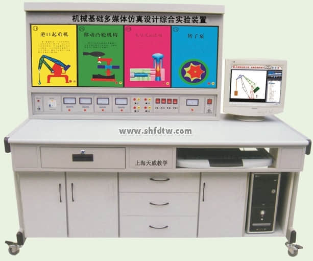 《機(jī)械基礎(chǔ)》多媒體仿真設(shè)計(jì)綜合實(shí)驗(yàn)裝置
